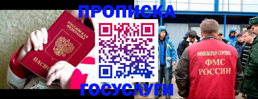 прописка регистрация в Камчатском крае