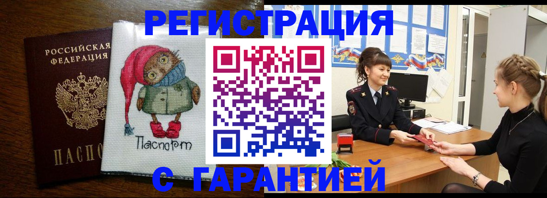 прописка регистрация в Камчатском крае