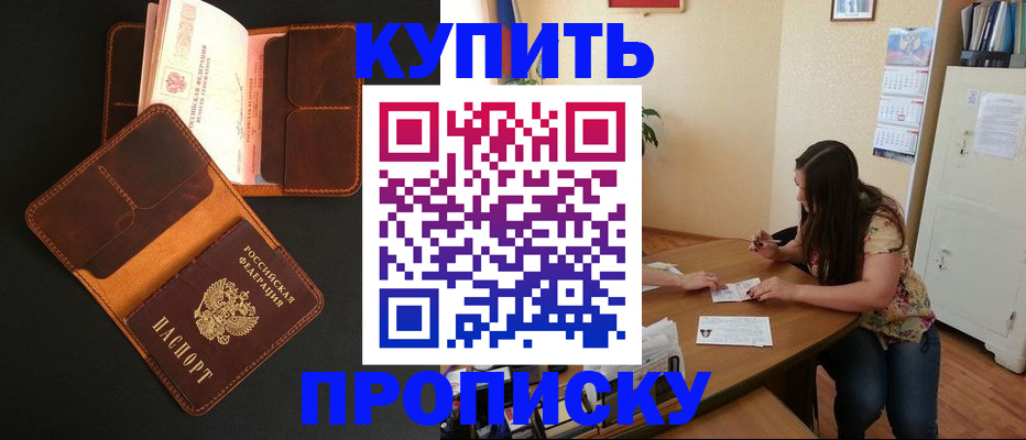 прописка в квартире в Камчатском крае