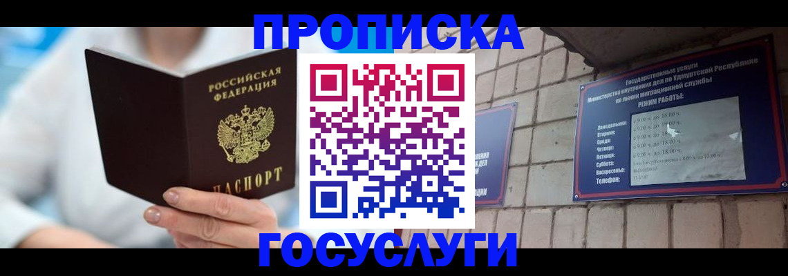 прописка ребенка в Камчатском крае